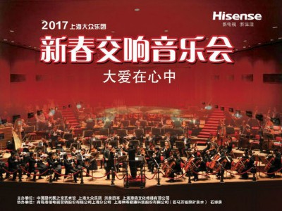海信2017《大爱在心中》沈传薪曲、屠杰词--媒体支持澳森传媒