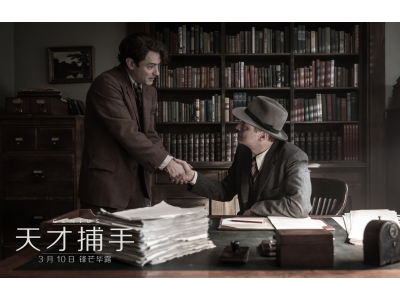 《天才捕手》曝光终极预告 科林·费尔斯“驯服”裘德·洛