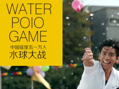 风靡全球水球趴瑶里开战 50万颗水球将破世界记录