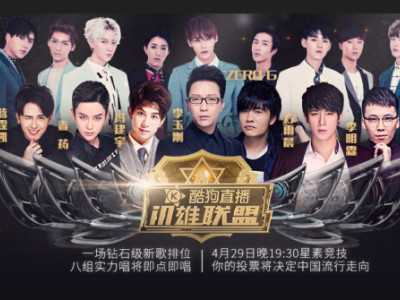 酷狗直播in雄联盟，一场真正的音乐排位赛!