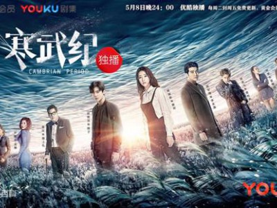 《寒武纪》主创“烧脑”直播，粉丝线上线下双互动
