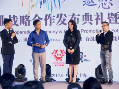 斑马影业战略合作典礼暨项目推介成功在沪举行