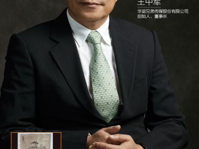 企业、艺术跨界大咖王中军---当代水墨现场作画献大爱