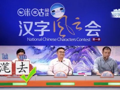 参悟汉字玄机，从《汉字风云会》看文化自信