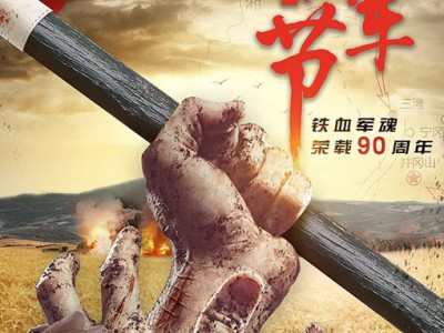《秋收起义》今晚湖南卫视开播    还原热血1927