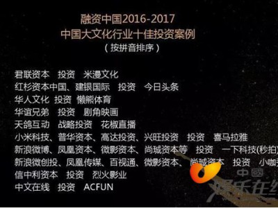 烈火影业获评“年度十佳投资案例”，大文化行业还需回归实业