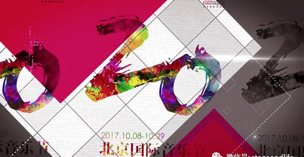 资讯 | 北京国际音乐节公布20周年节目安排