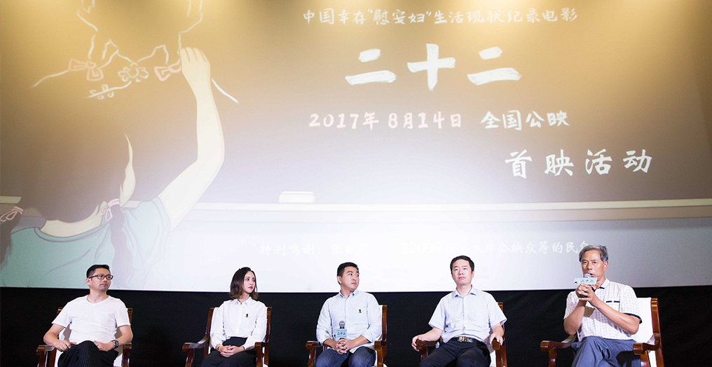 《二十二》在京首映 回应网络质疑：“历史是需要传承和传播的”