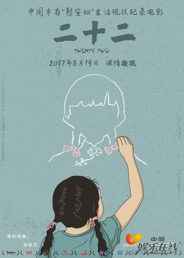 《二十二》上映两日票房破千万 感恩大家支持共铸奇迹之路