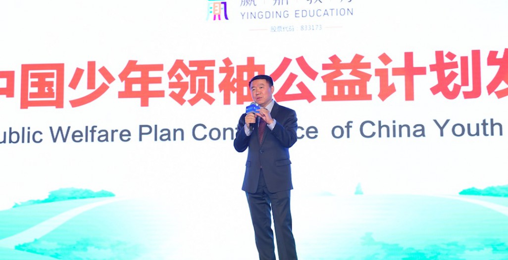 赢鼎教育中国少年领袖公益计划启动