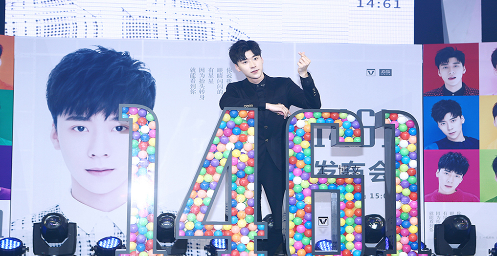 王博文新专辑《1461》发布会 黄子佼助阵蔡旻佑送祝福