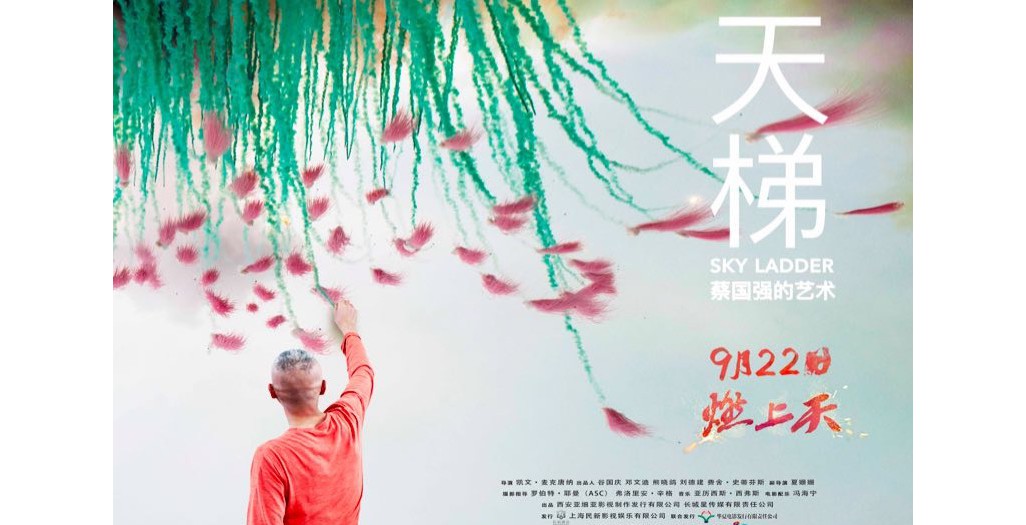 邓文迪力荐《天梯：蔡国强的艺术》 去影院看这个最会“玩火”的人