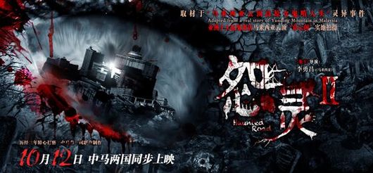 Aom李海娜空降发布会现场携手粉丝助阵《怨灵2》 华语电影处女秀引期待