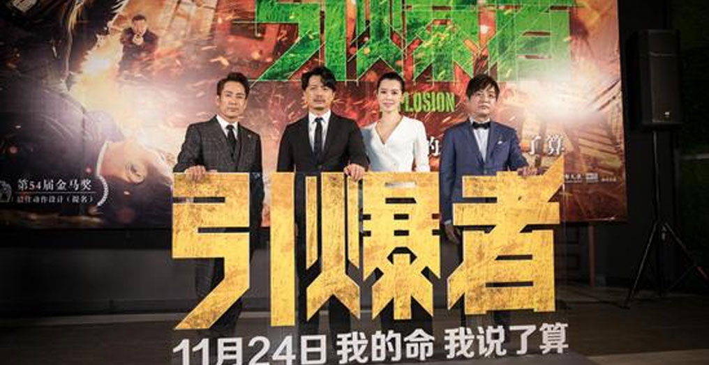 段奕宏现身电影《引爆者》 幽默机智化身开心果