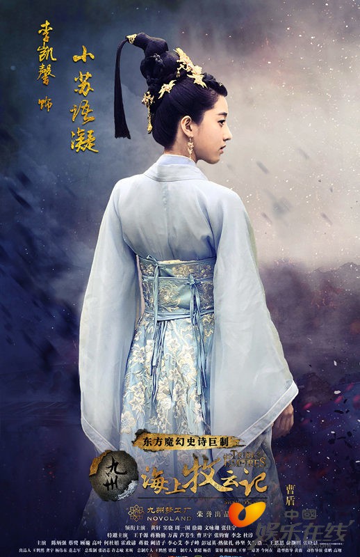 李凯馨《海上牧云记》开播 小女主惊艳出场
