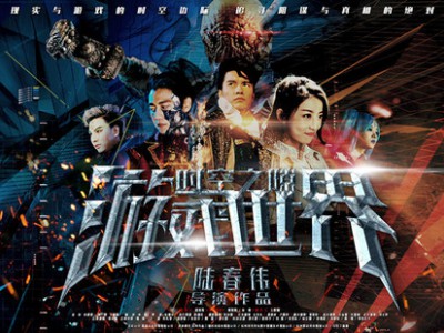 《游戏世界：绝地求生》将映 一场突破次元壁的冒险追凶