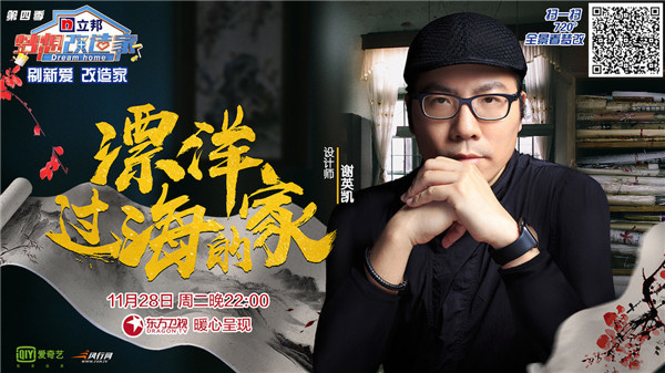 《梦想改造家》传承红楼百年书香 挑战最大规模改造