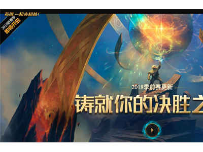MC天佑助力《英雄联盟》 大秀互联网娱乐王者之技能