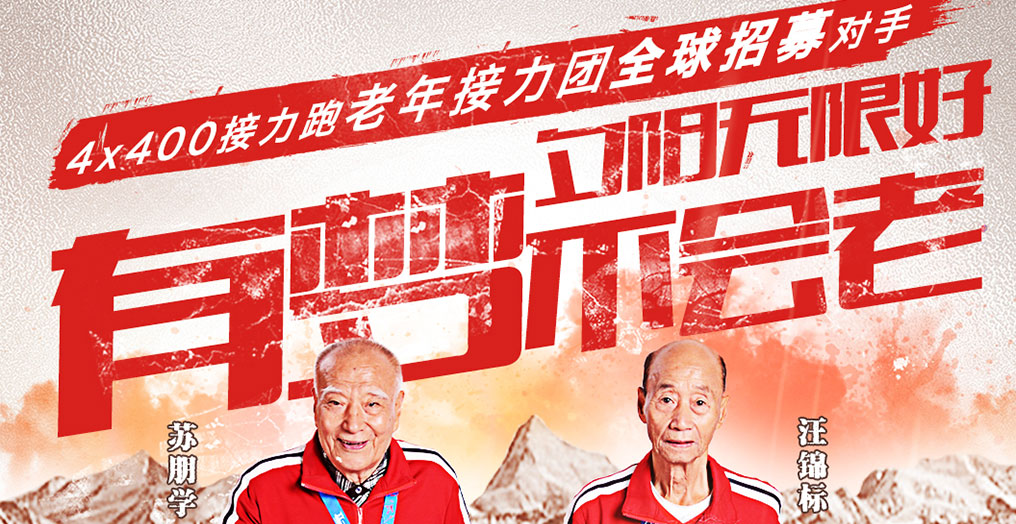 《中国梦想秀》改版回归  “爷爷天团”全球招募对手