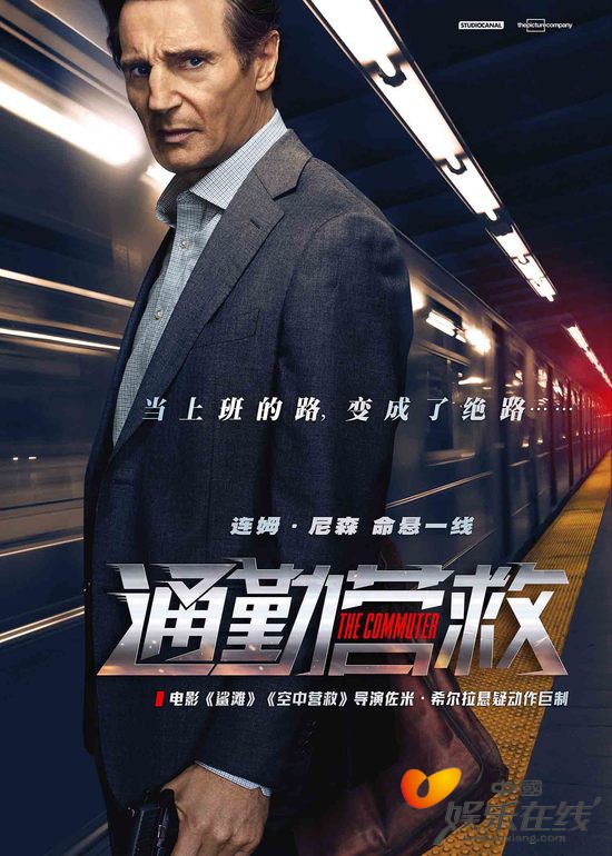 《通勤营救》曝疾速版海报 连姆·尼森再陷惊天权钱阴谋
