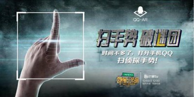 现象级综艺联手QQ-AR，解锁综艺营销新阵地