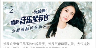 角色突变?唱吧音乐星荐官张碧晨变身导师，点评音乐人作品