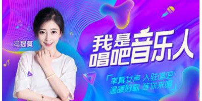 冯提莫入驻唱吧 稳步进军歌手之路
