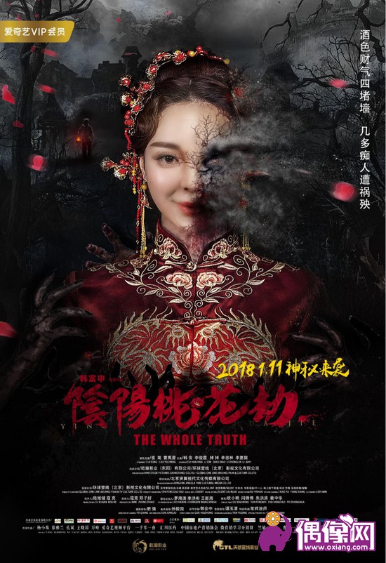 惊悚悬疑电影《阴阳桃花劫》1月11日上线：大哥遭背叛