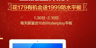 燃爆京东，荣耀手环3仅需179元，下单还有机会获得1999元防水平板!