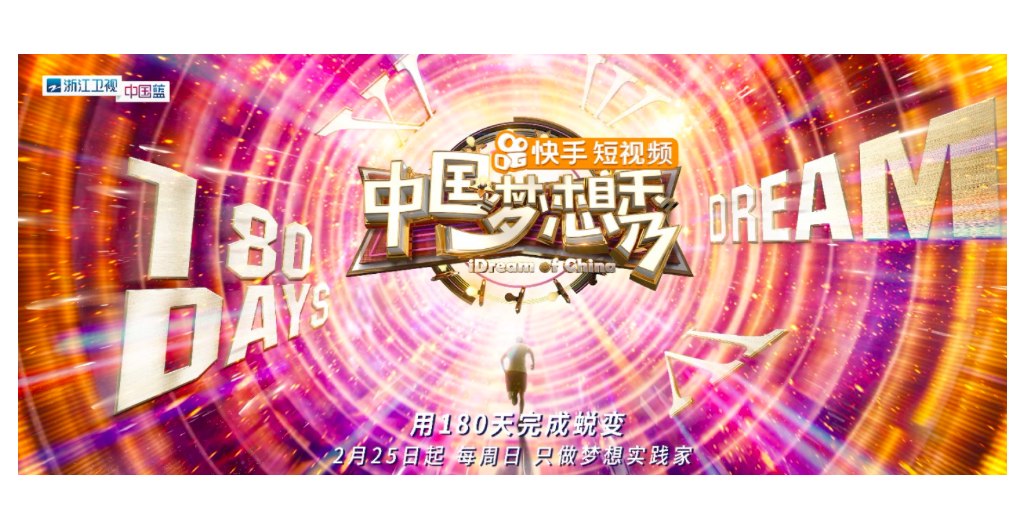 《中国梦想秀》震撼回归 记录平凡人的逐梦历程