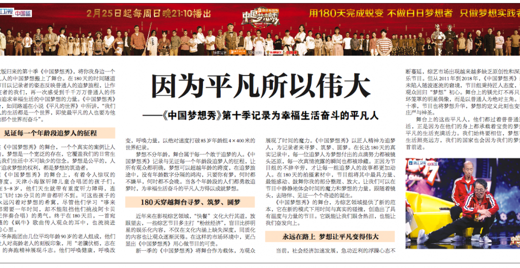 《中国梦想秀》入选《光明日报·两会特刊》 记录为幸福生活奋斗的平凡人