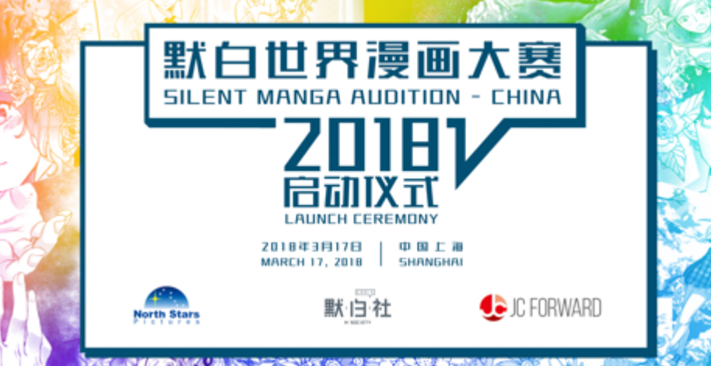 世界最大规模漫画大赛来到中国 默白世界漫画大赛盛大启动