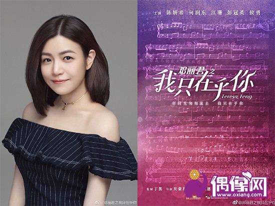 《 邓丽君之我只在乎你》曝路透照 陈妍希不忘自我调侃