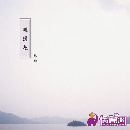 传统宋词「花式新玩法」 林默单曲「蝶恋花」惊艳登场