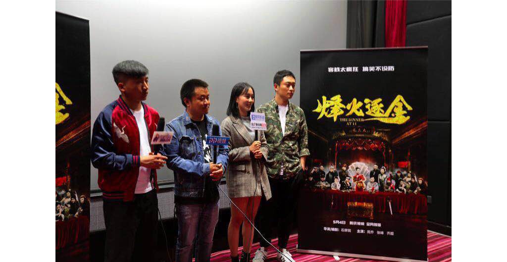 《烽火逐金》北京主创分享会好评收官 5月4日巅峰较量将启