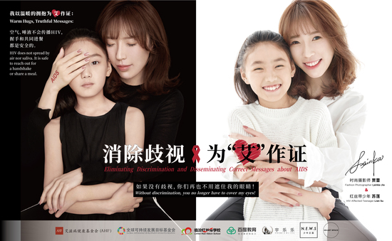 HIV感染者与明星首次出镜拍海报   6.1儿童节共同为艾作证