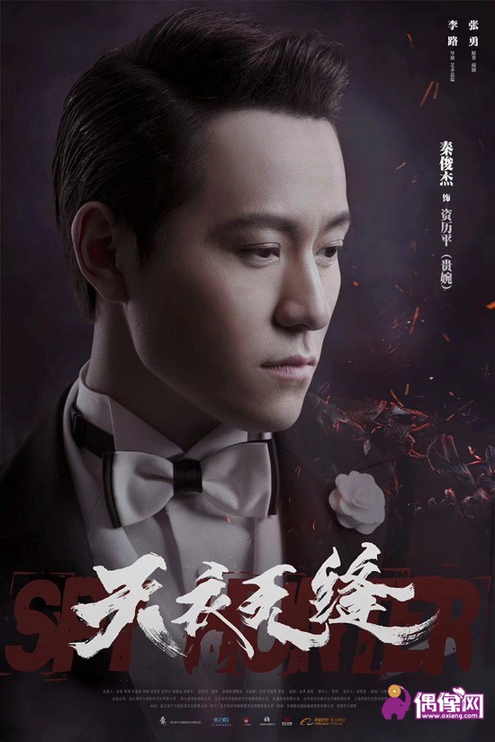 秦俊杰《天衣无缝》“燃烧”革命热血 守望信仰引星火燎原