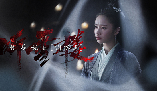 付梦妮《听雪楼》曝定妆 首次出演武侠剧挑战双重人生