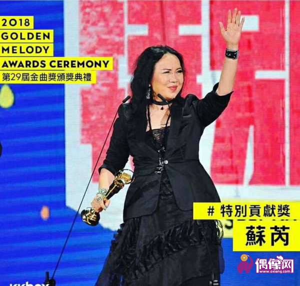 第29届金曲奖落幕 苏芮获特别贡献奖众星致敬