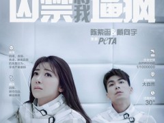 陈紫函、戴向宇拍摄PETA公益广告“囚禁将我逼疯”