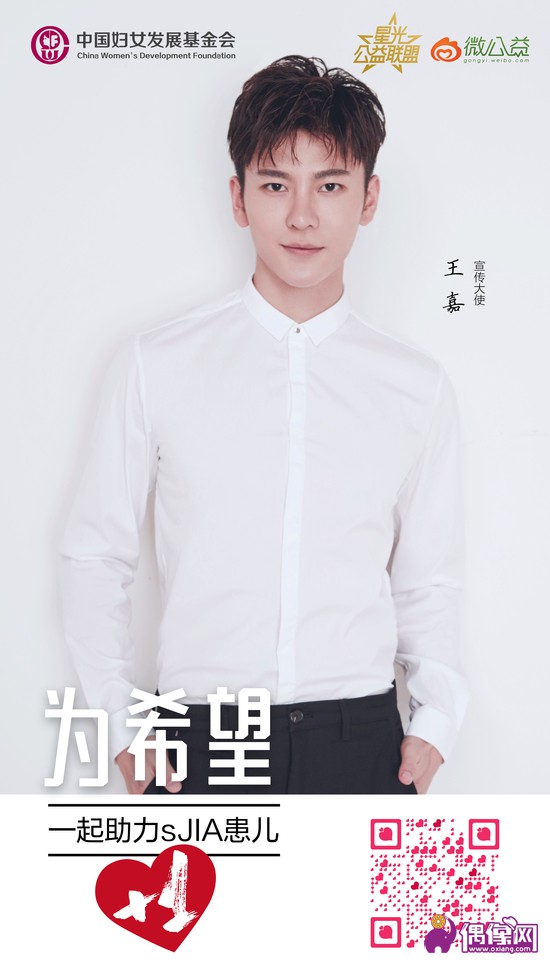 王嘉公益项目再出力！  为罕见病患儿发声筹善款
