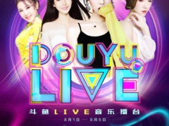 斗鱼LIVE音乐擂台第三期来袭，“连庄擂主”770直面三大新星主播