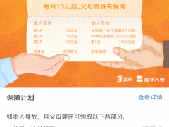 微保孝亲保严选创新 打造不一样的定期寿险