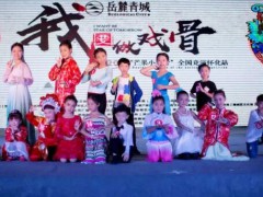 【开启新旅程】芒果小戏骨怀化站9月8日竞演活动圆满结束