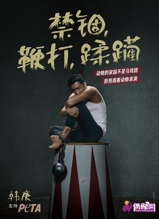 韩庚公益广告震撼眼球 脚锁镣铐被“囚”马戏团