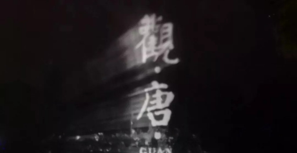 共赴一个跨越过去和未来的桃源秘境
