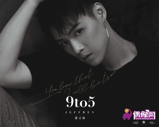 Jeffrey董又霖《9 To 5》MV上线 全能偶像的花式宠溺来袭
