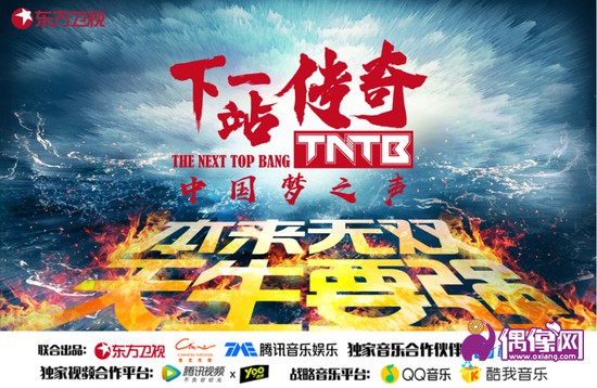 《下一站传奇》未播先火 携手腾讯音乐娱乐打造网台新联动