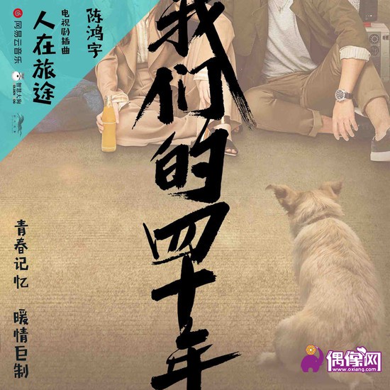 《我们的四十年》曝光年代感剧照 倾心诠释“痛快”岁月