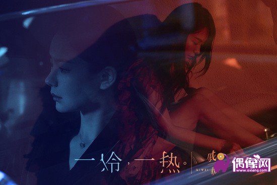 戚薇生日新歌《一冷一热》首发  MV同步上线